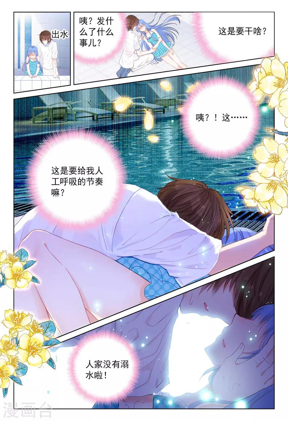 朔月漫画,第22话 夜叉、修罗2图