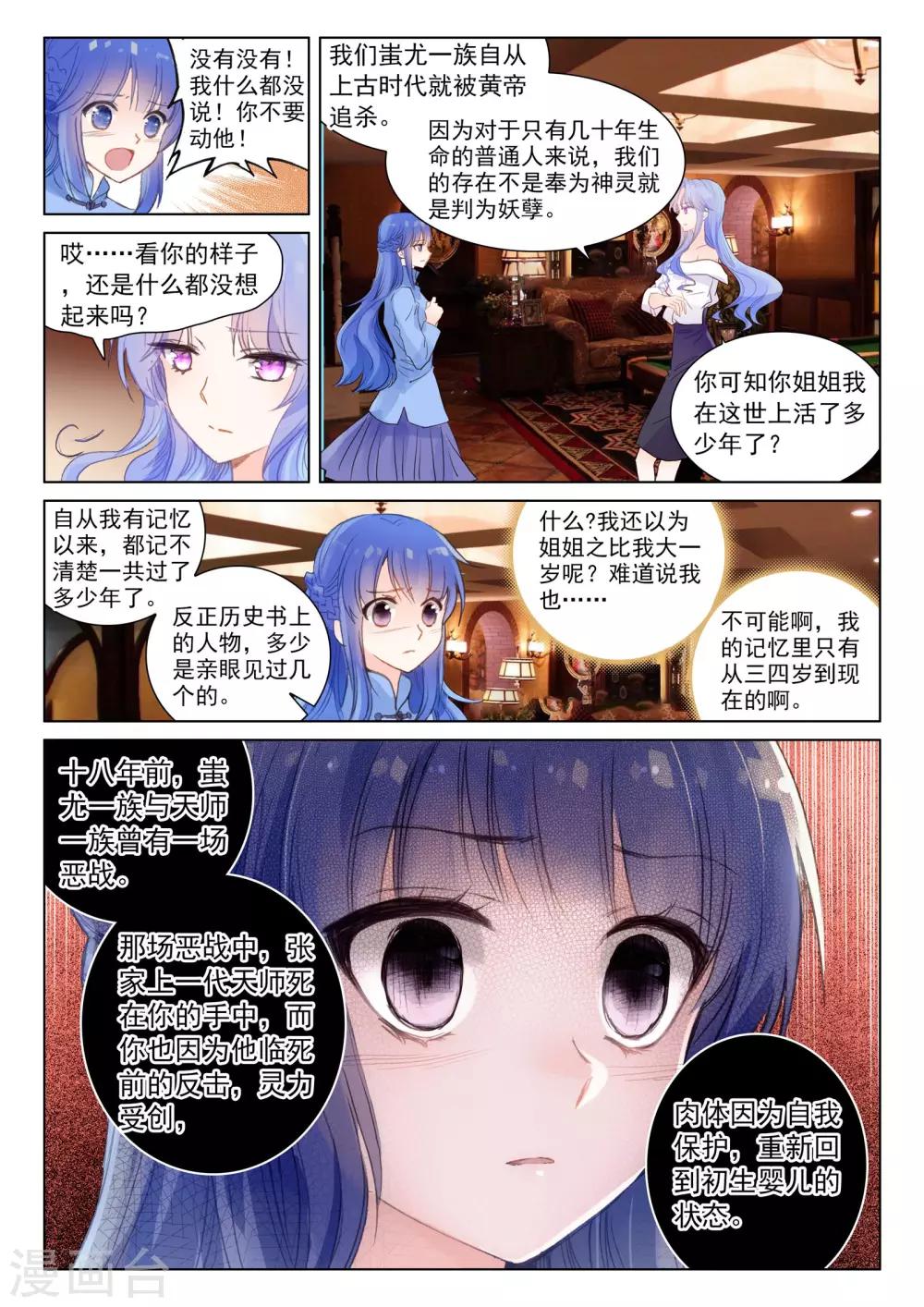 朔月漫画,第21话 行云流水2图