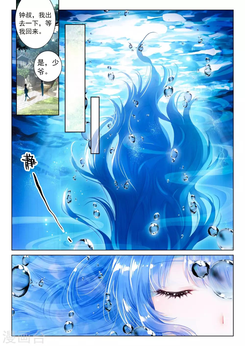 朔月漫画,第22话 夜叉、修罗2图
