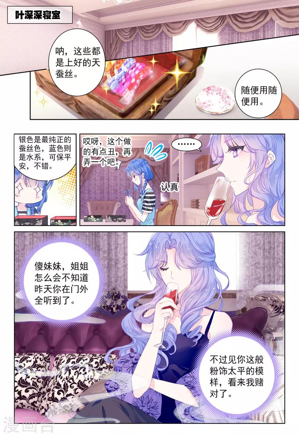 朔月漫画,第23话 前世今生2图