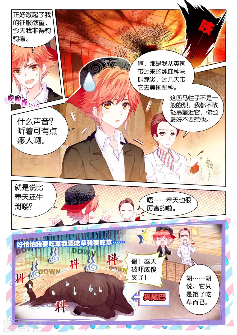 朔月漫画,第17话 残月之血2图