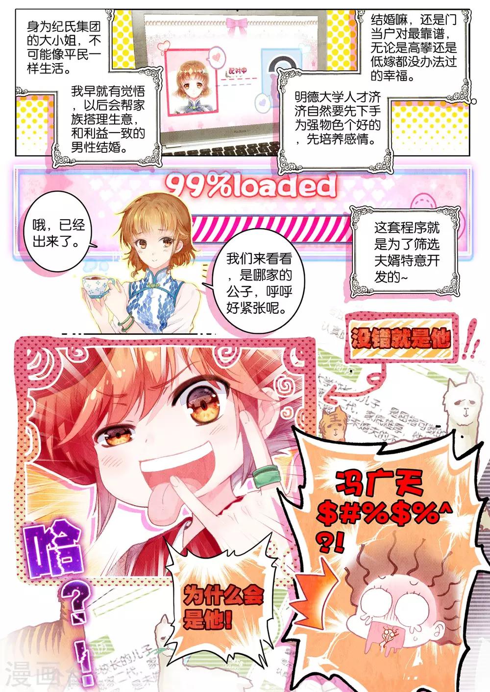 朔月漫画,第17话 残月之血1图