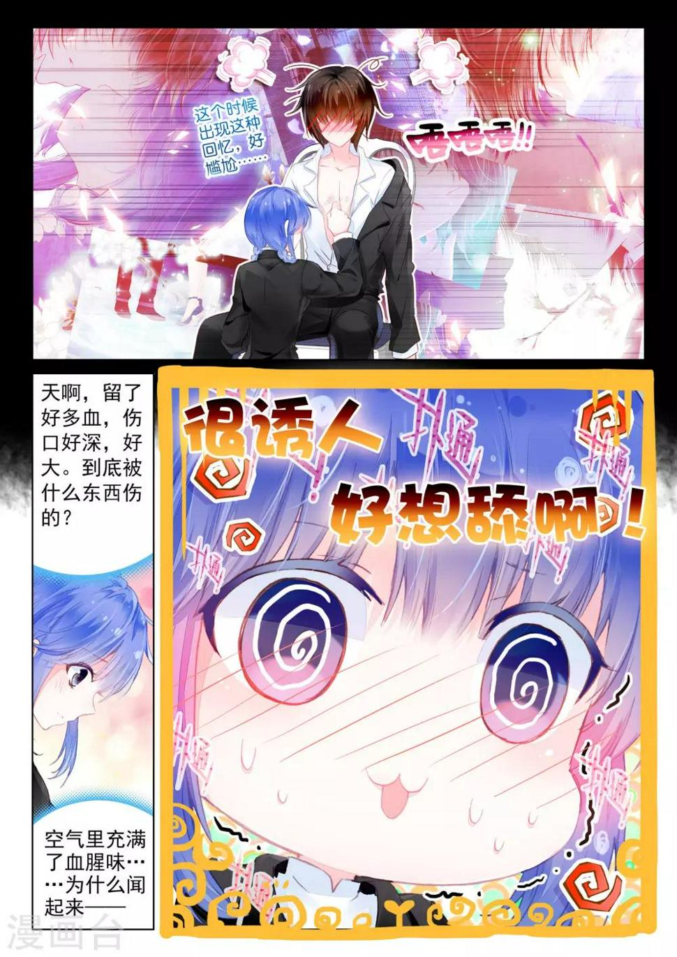 朔月漫画,第18话 茧龙的血脉2图