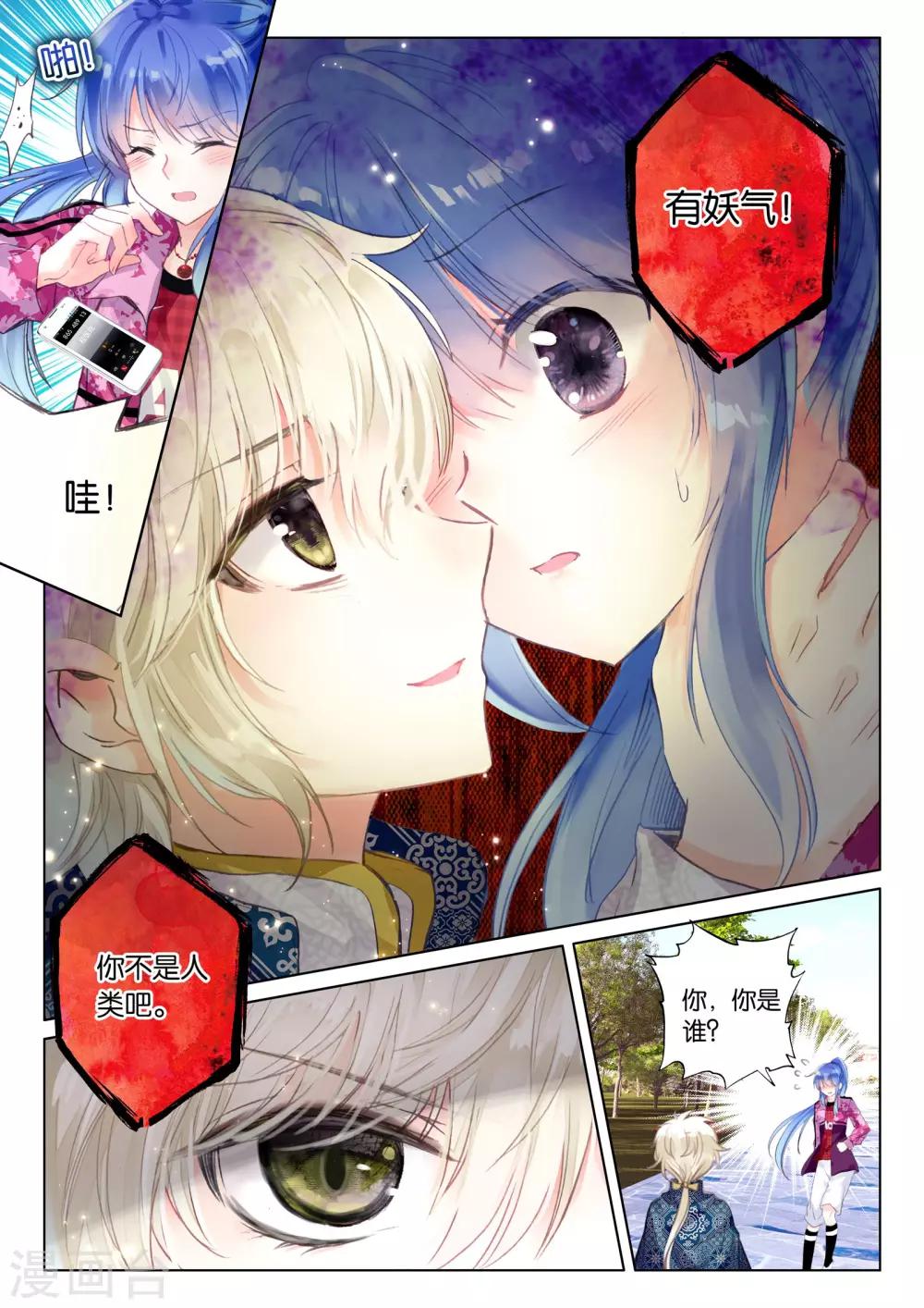 朔月漫画,第20话 张家天师2图