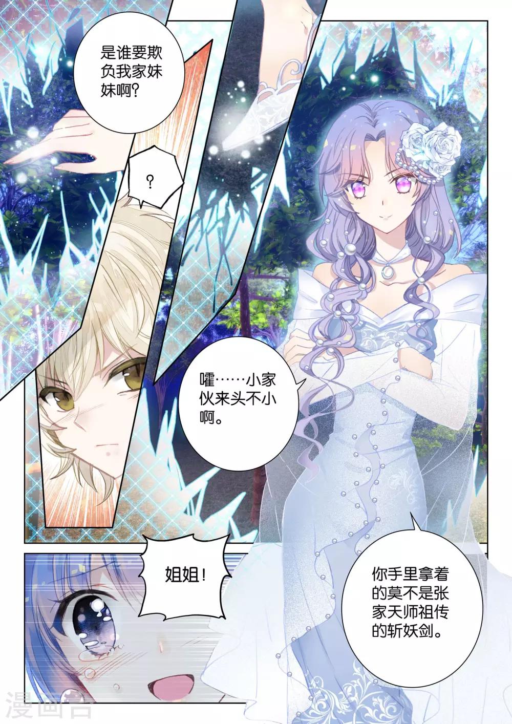 朔月漫画,第20话 张家天师1图