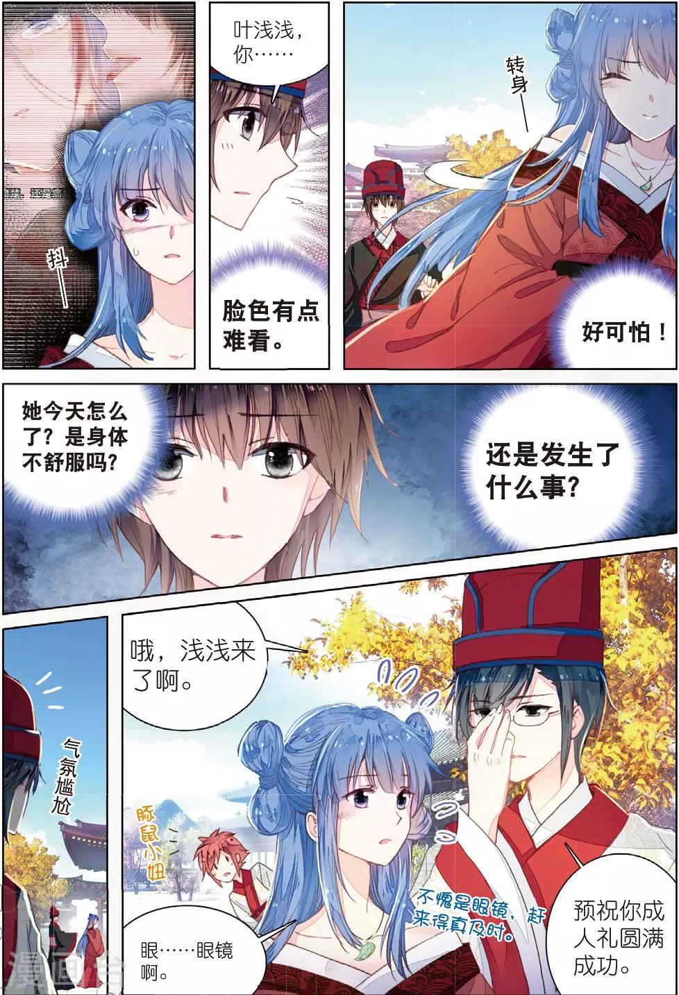 朔月漫画,第24话 朔月夜将至2图