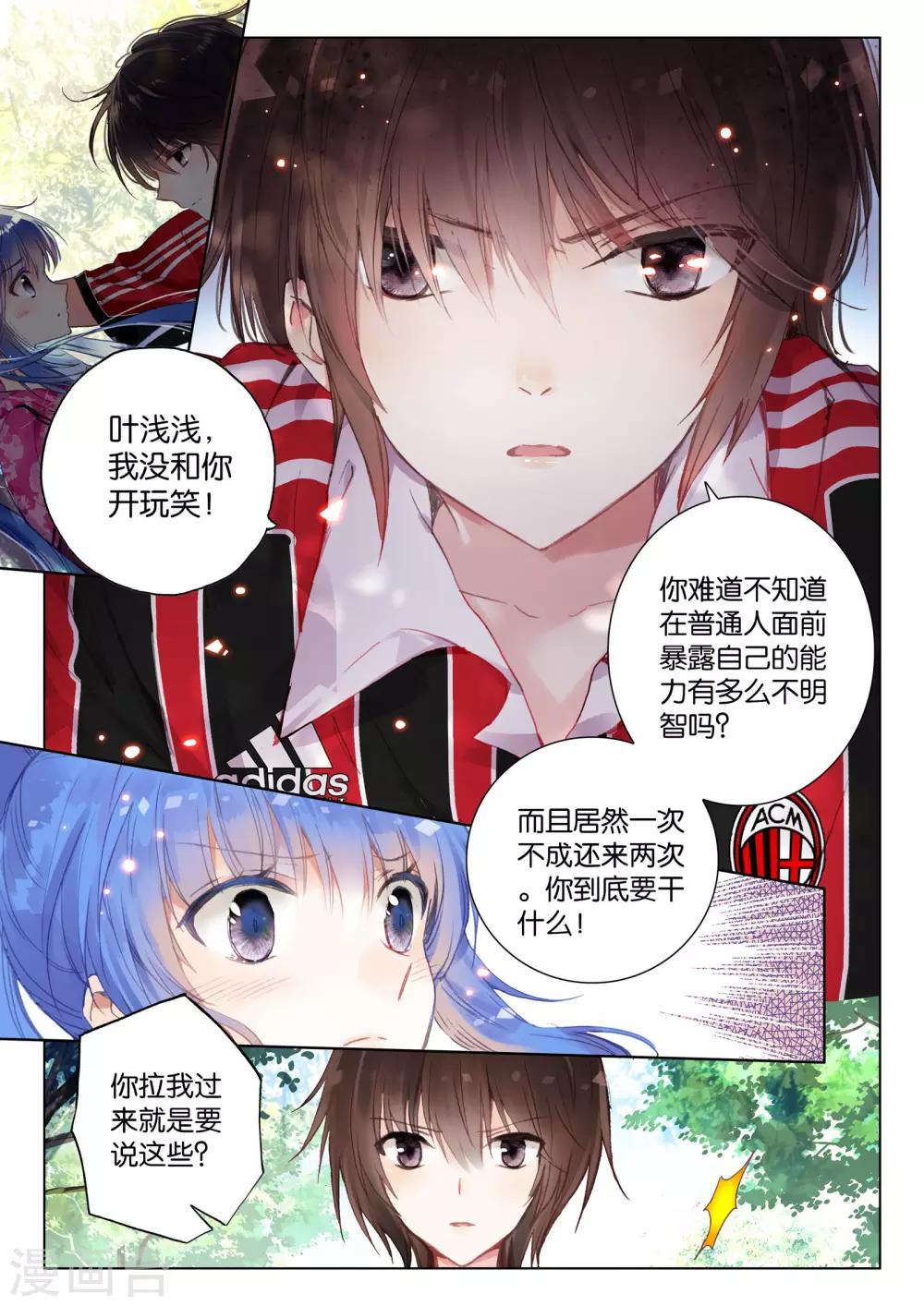 朔月漫画,第20话 张家天师2图