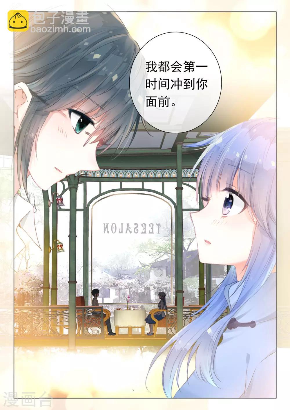 朔月漫画,第21话 行云流水2图