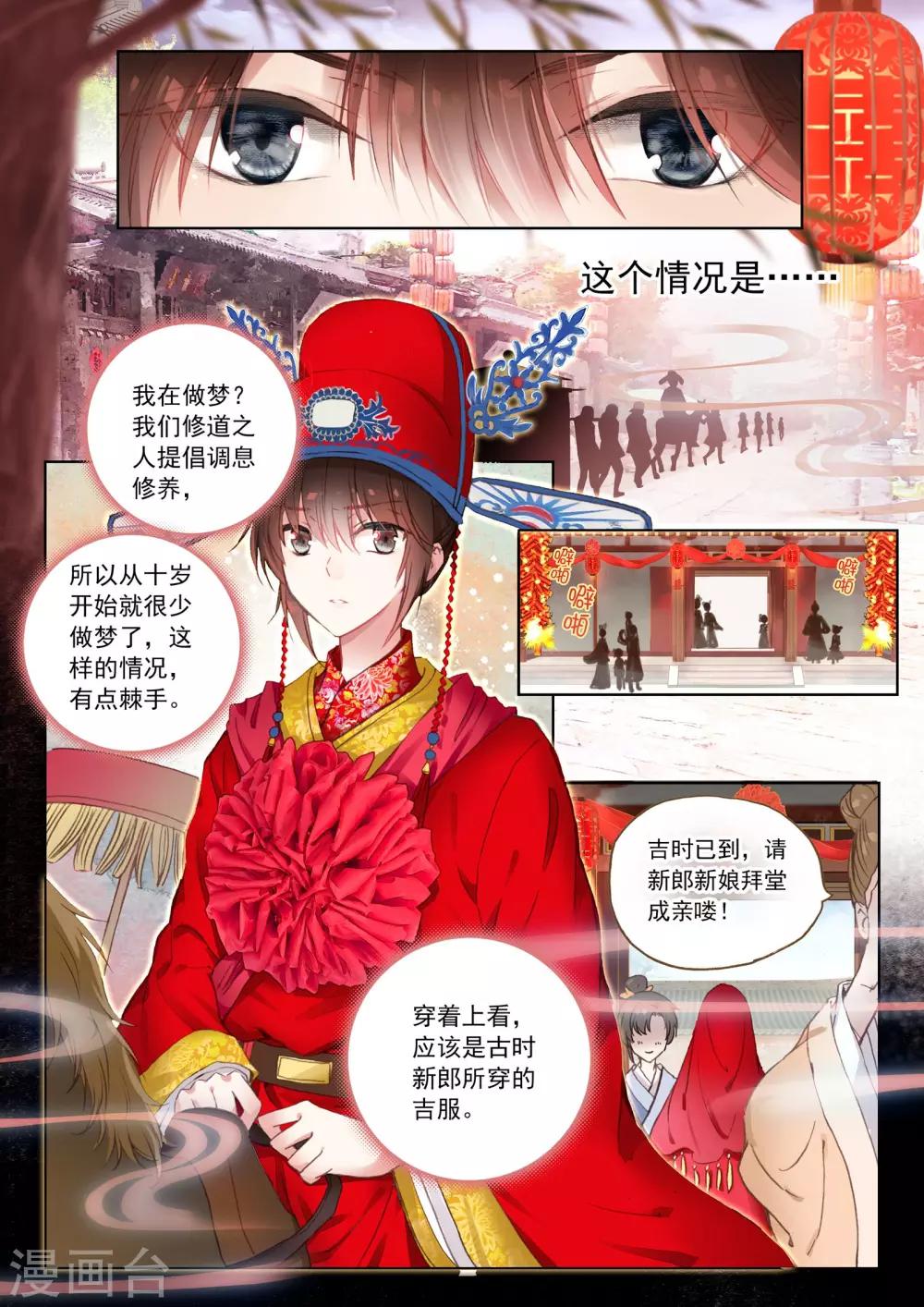 朔月漫画,第19话 其寝不梦2图