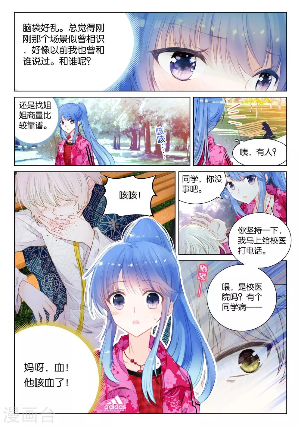 朔月漫画,第20话 张家天师1图