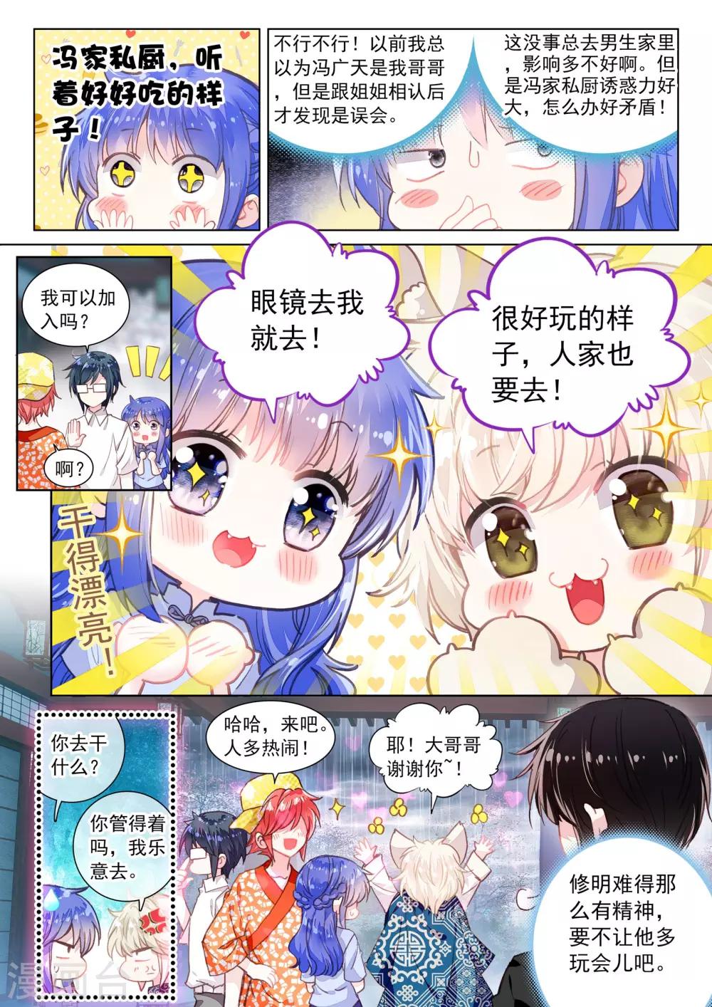 朔月漫画,第21话 行云流水1图