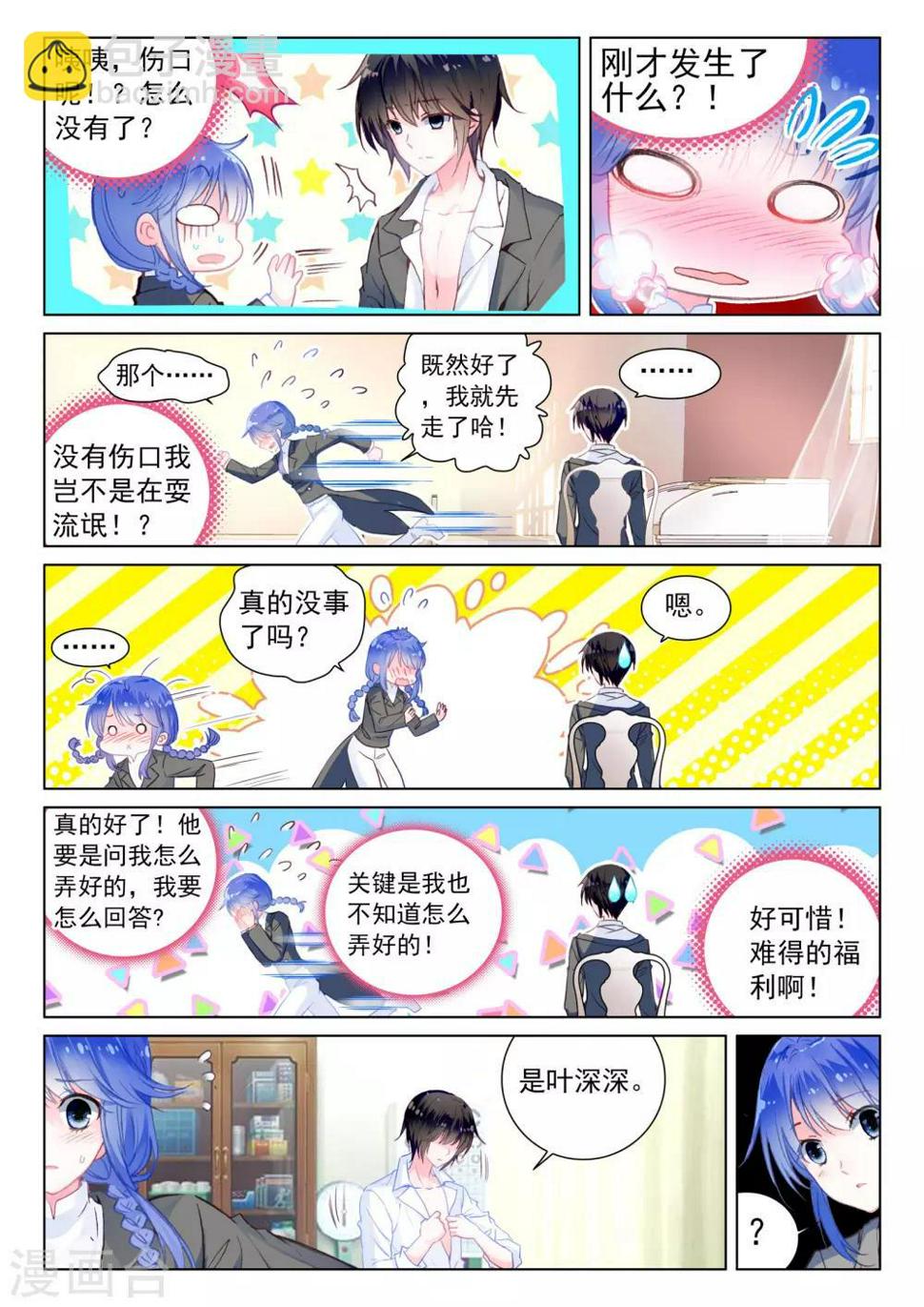 朔月漫画,第18话 茧龙的血脉2图
