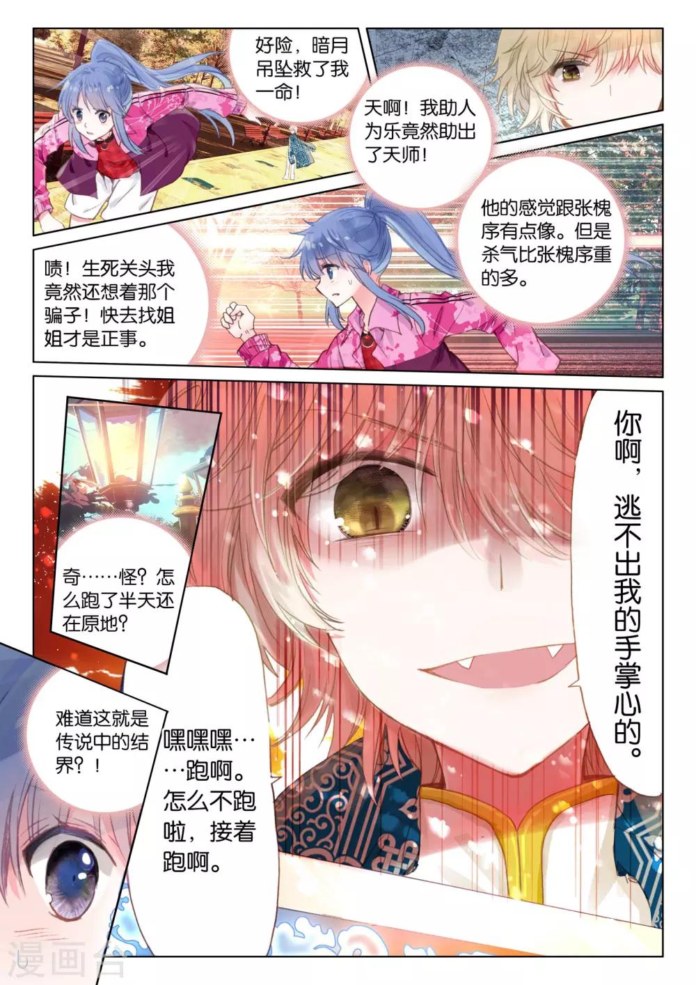 朔月漫画,第20话 张家天师1图