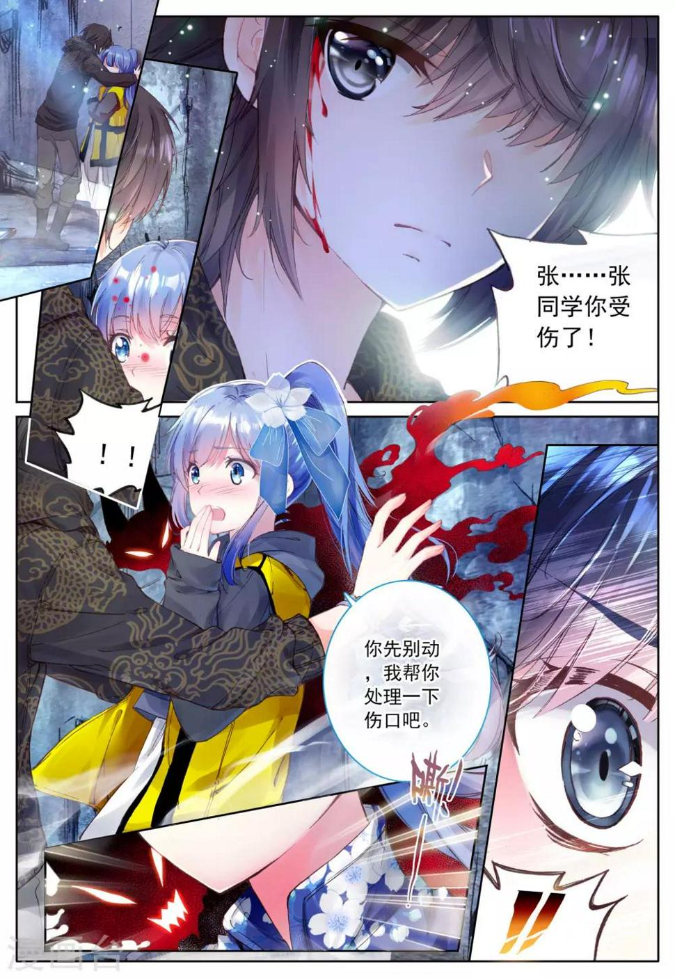 朔月漫画,第3话 暗月吊坠2图
