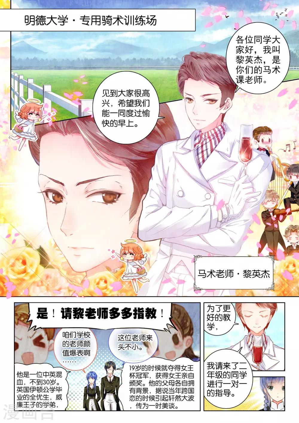 朔月漫画,第17话 残月之血1图