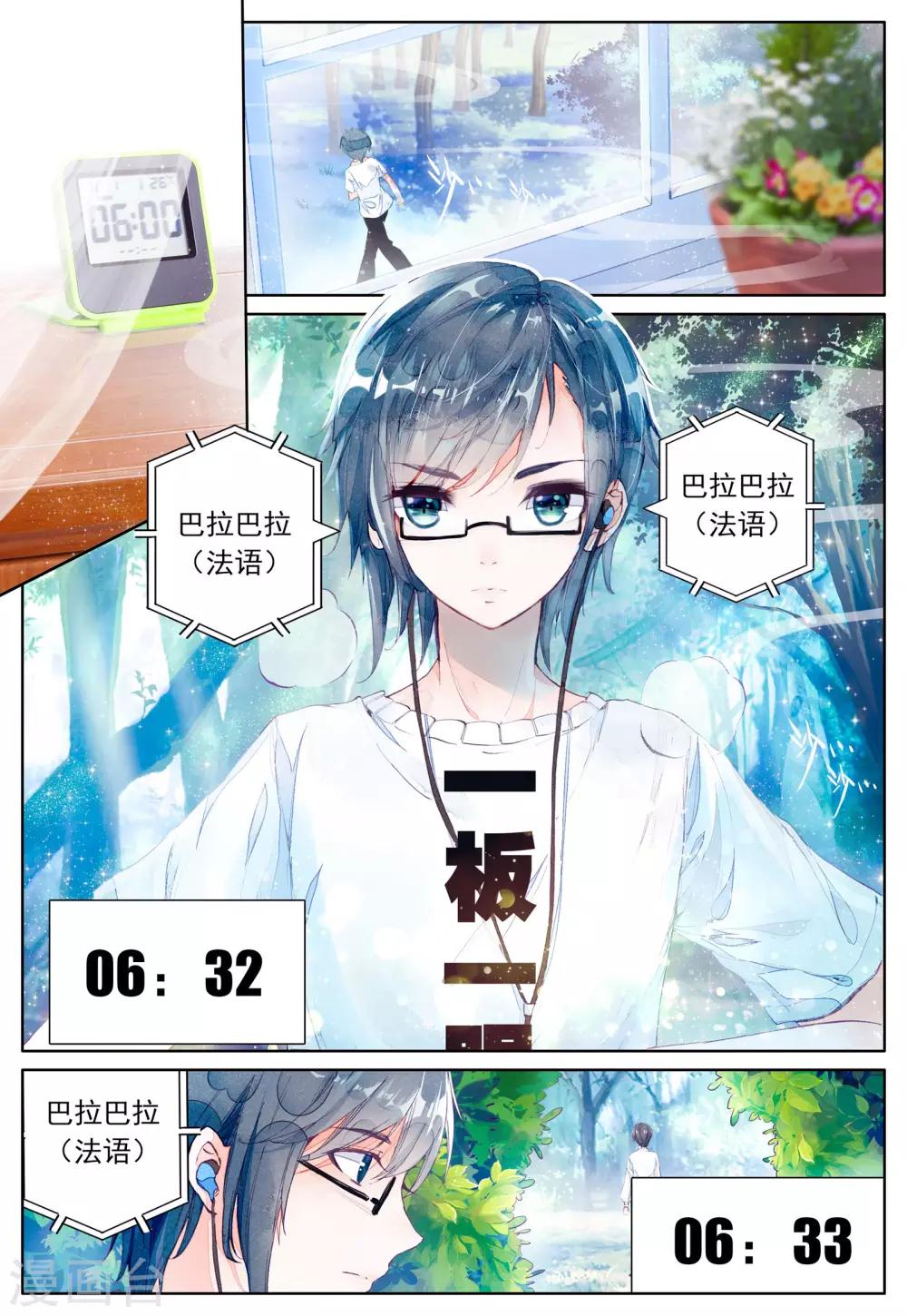 朔月漫画,第5话 坐隐手读1图
