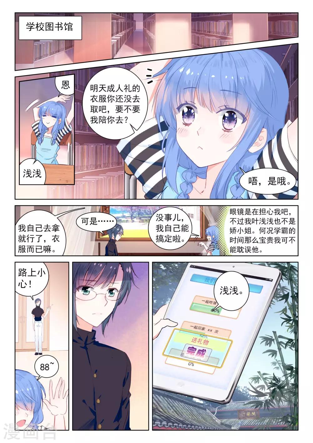 朔月漫画,第23话 前世今生1图