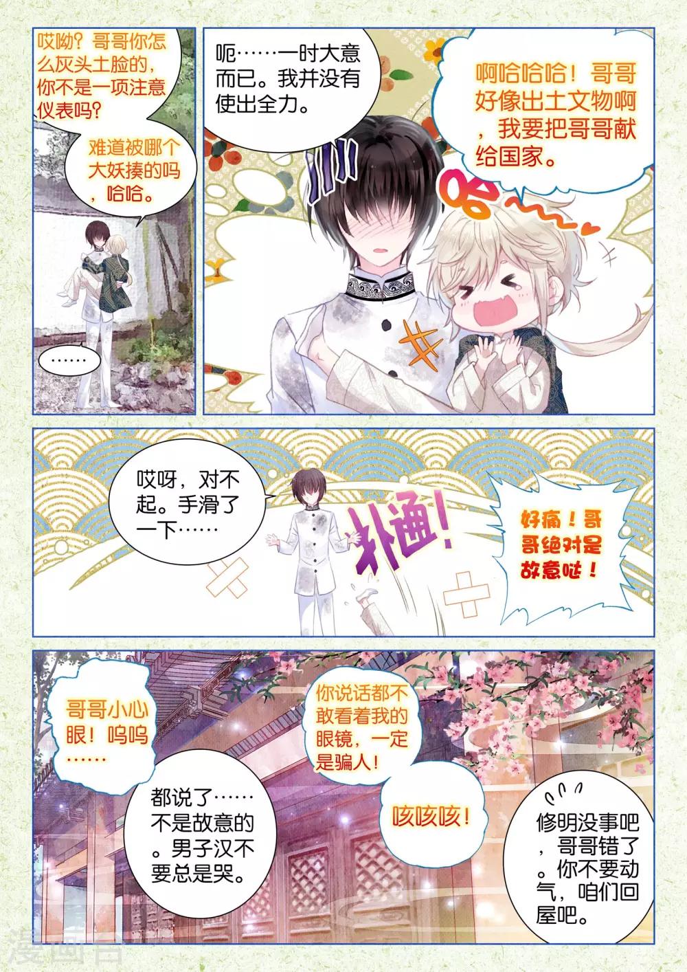 朔月漫画,第15话 深深浅浅1图