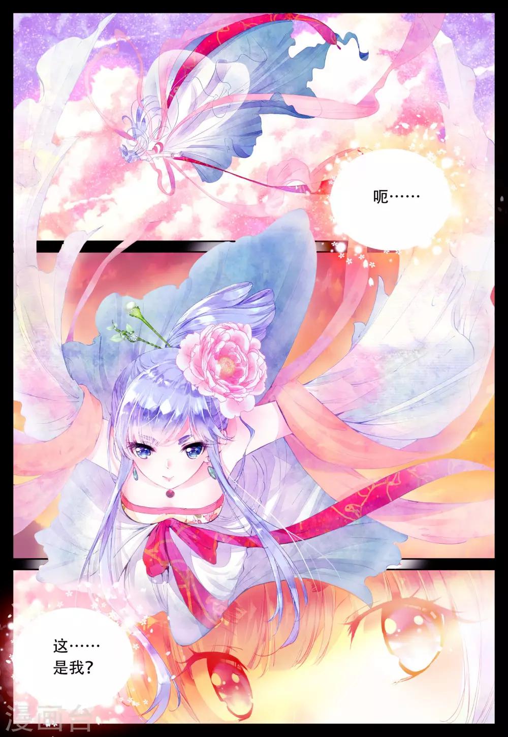 朔月漫画,第4话 朔月之血2图