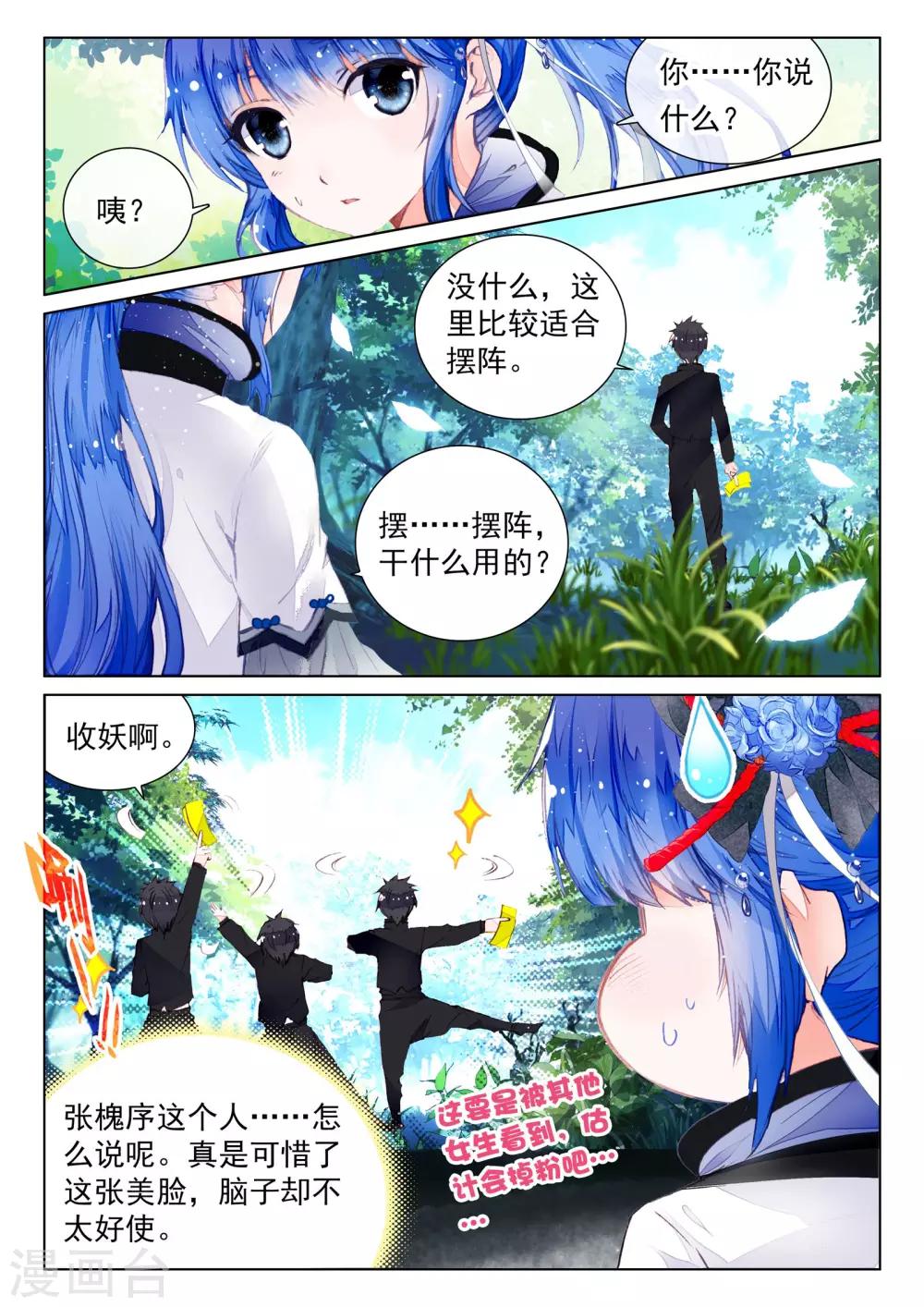 朔月漫画,第8话 凤凰白玉钗（下）1图