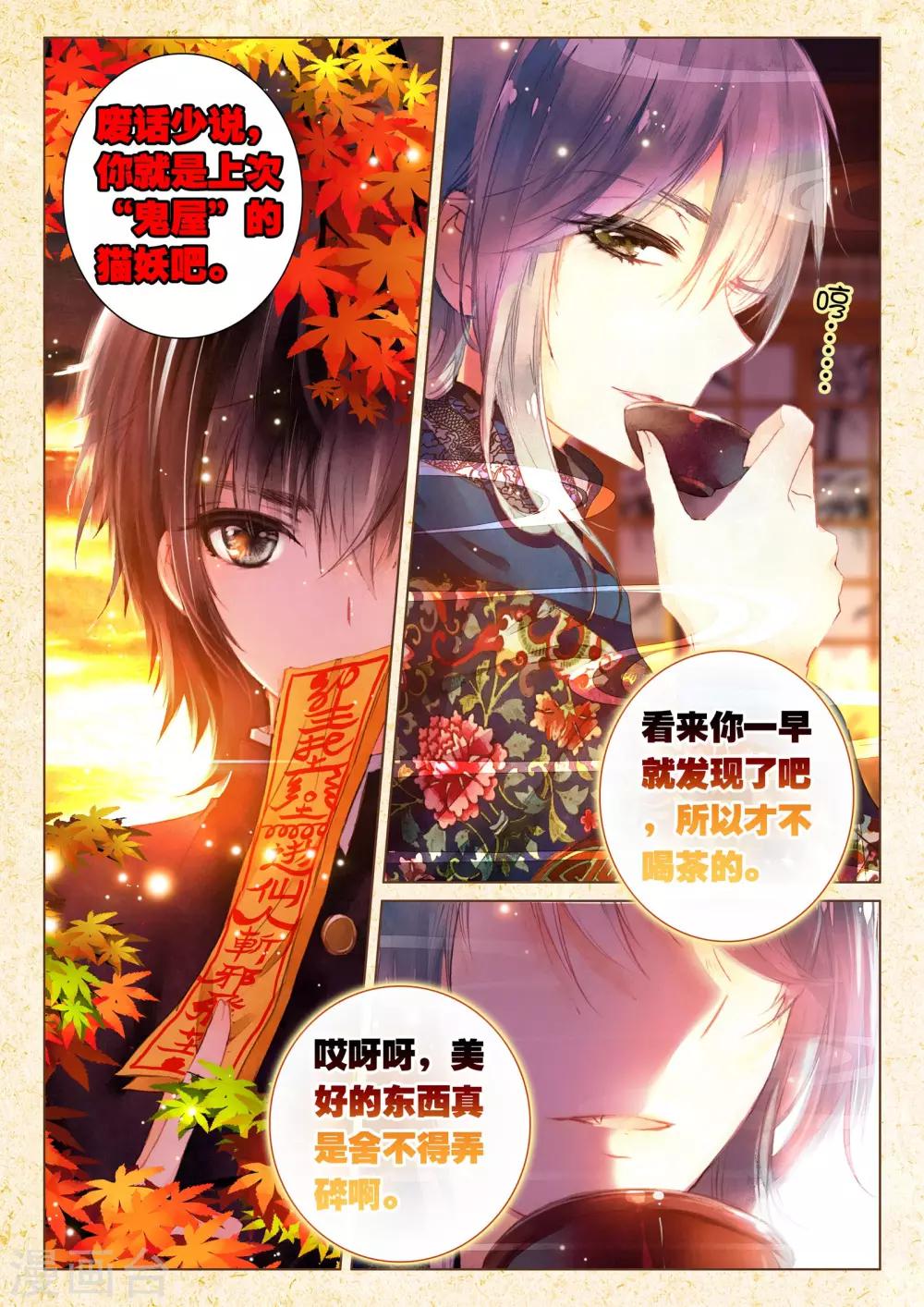 朔月漫画,第10话 素图金戒（中）2图