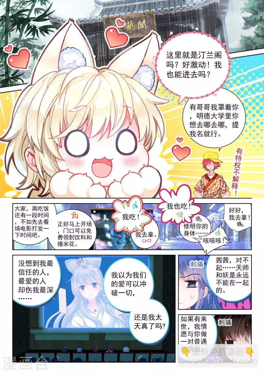朔月漫画,第21话 行云流水1图