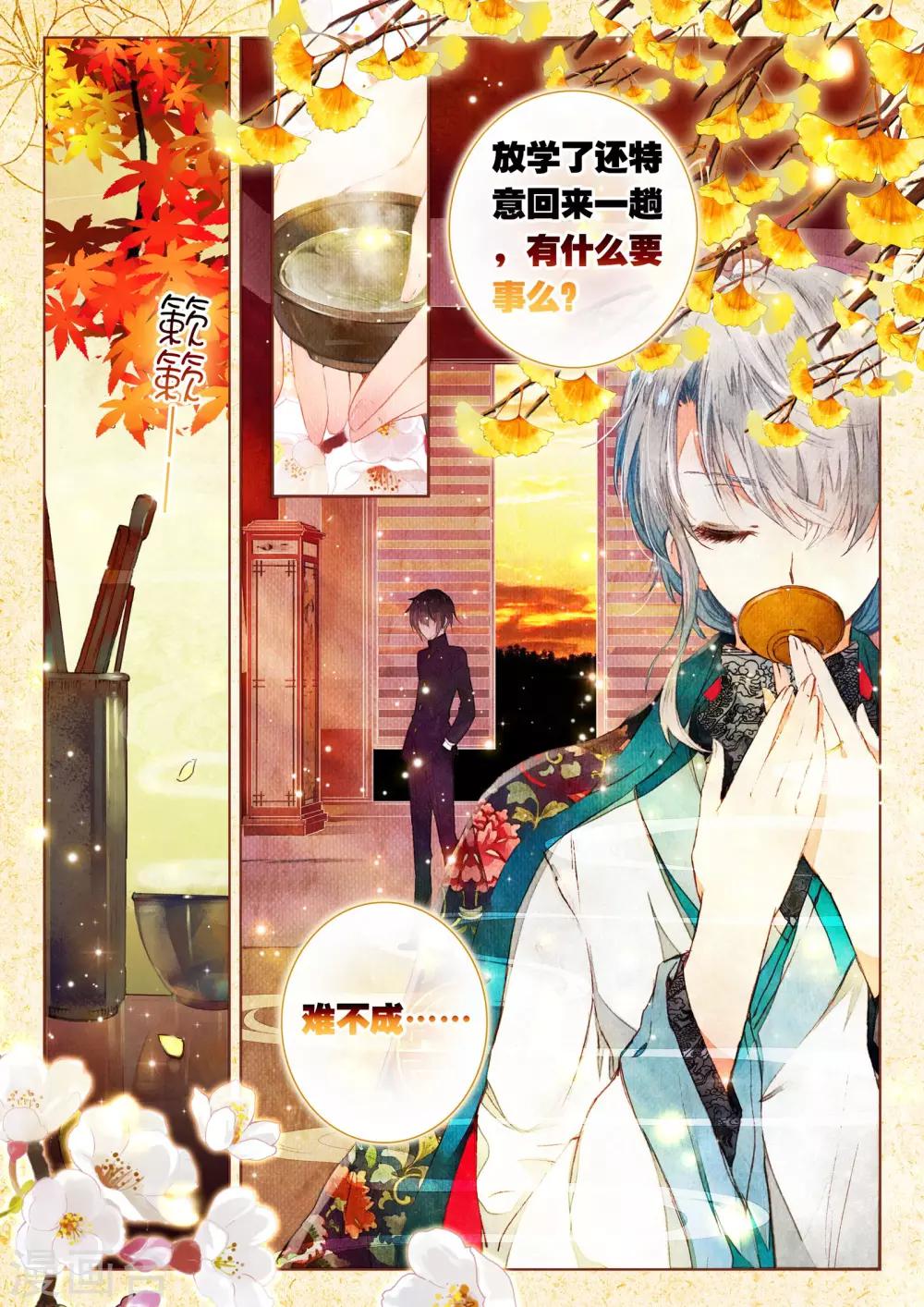 朔月漫画,第10话 素图金戒（中）2图