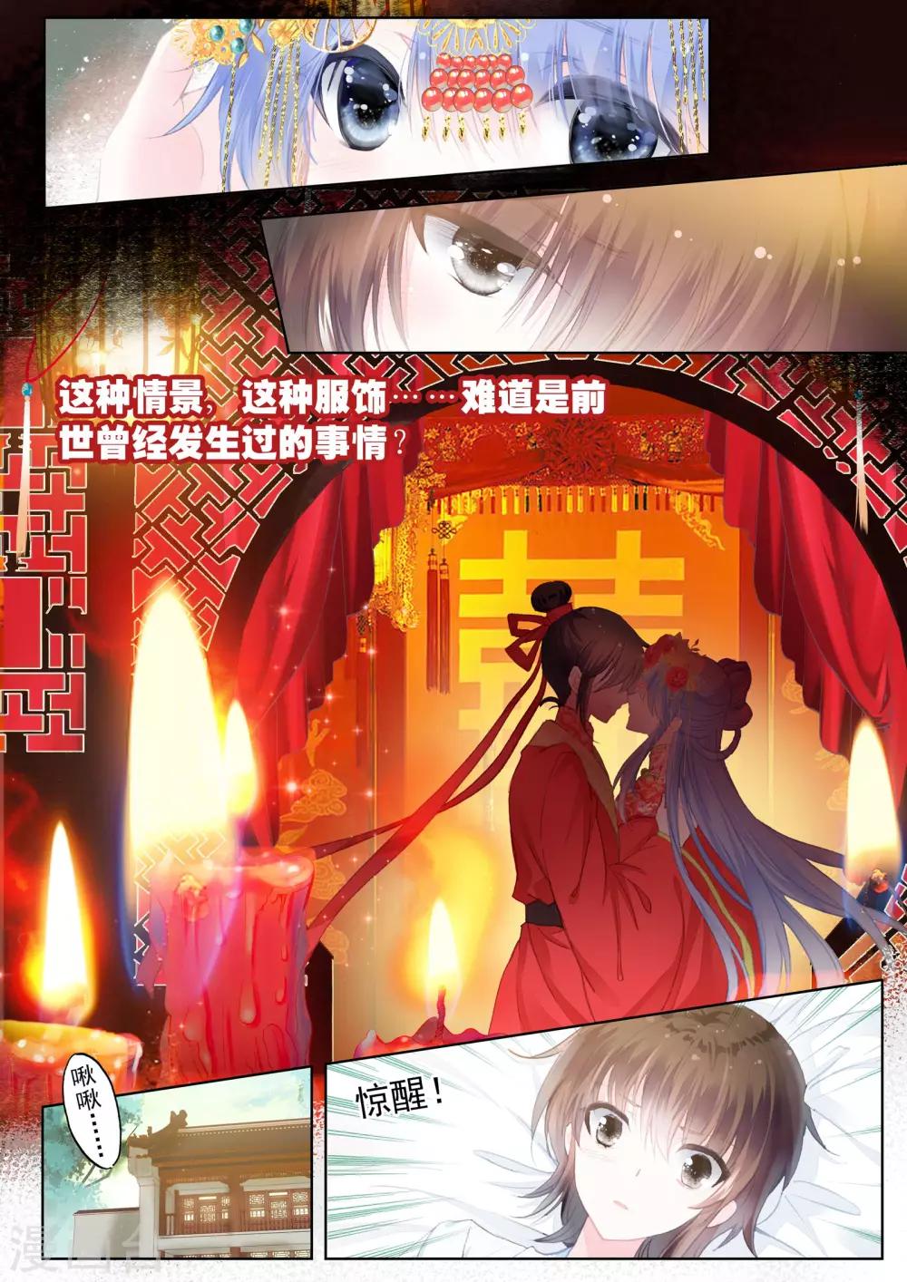 朔月漫画,第19话 其寝不梦2图