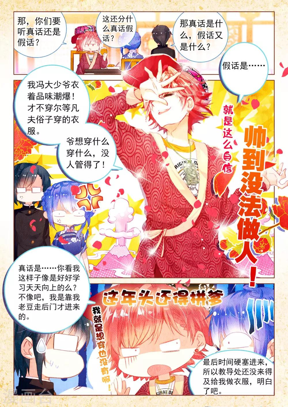 朔月漫画,第9话 素图金戒（上）2图