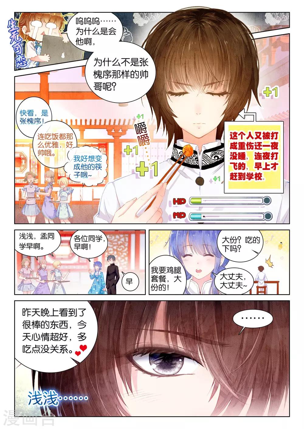 朔月漫画,第17话 残月之血2图