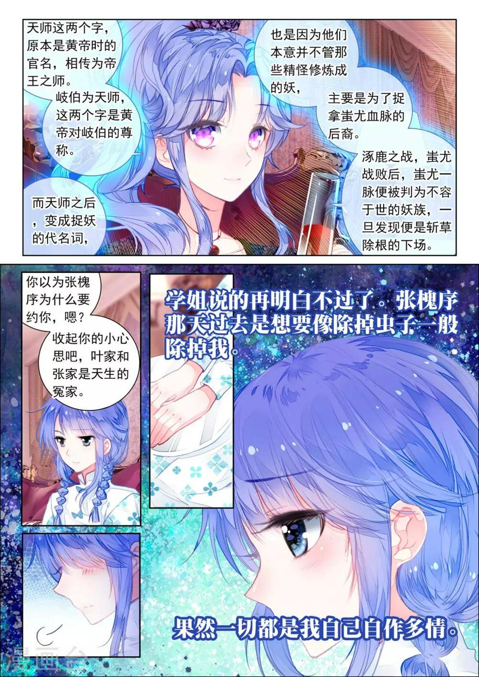 朔月漫画,第18话 茧龙的血脉2图