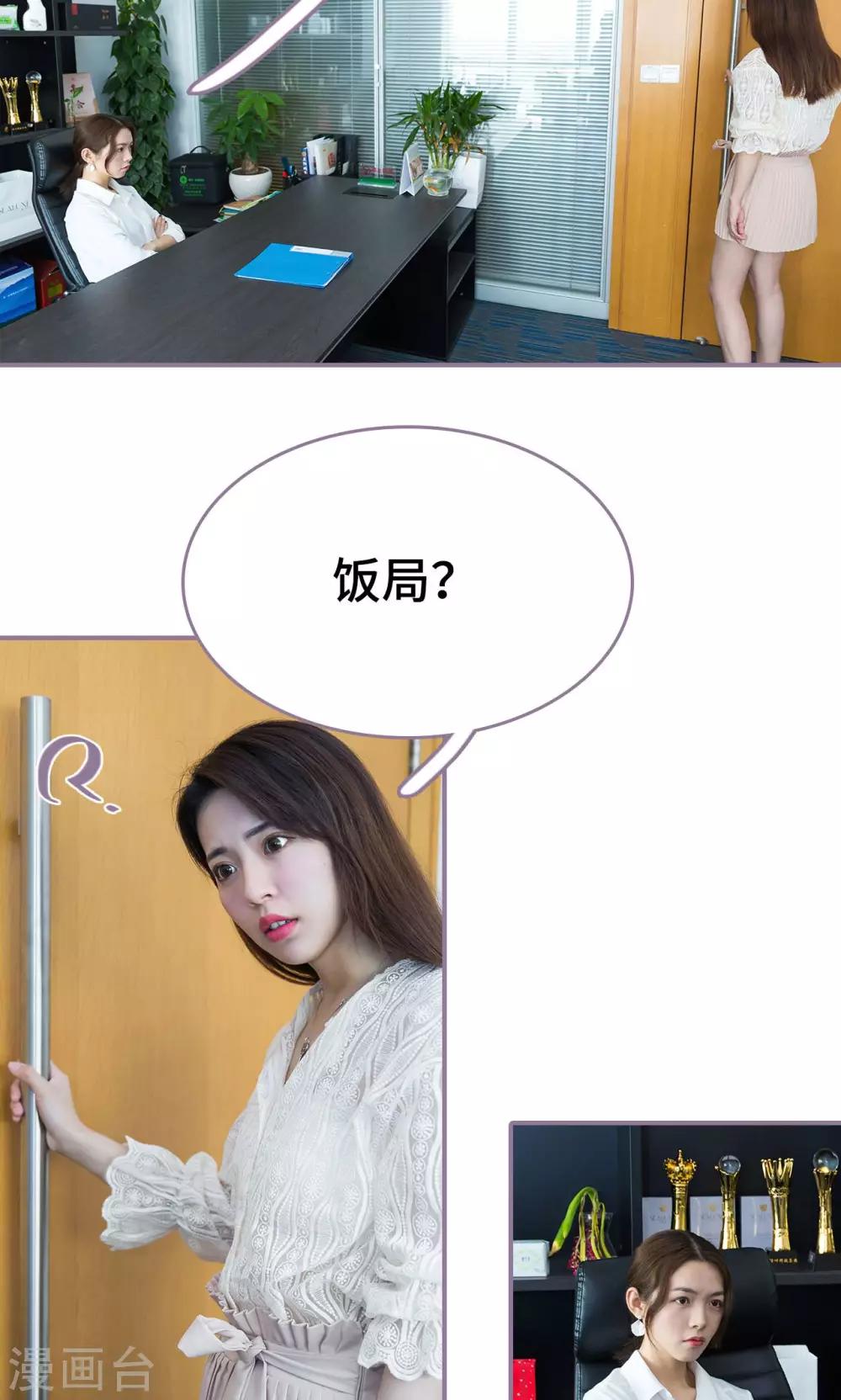 婚然天成：总裁老公太放肆漫画,第17话2图