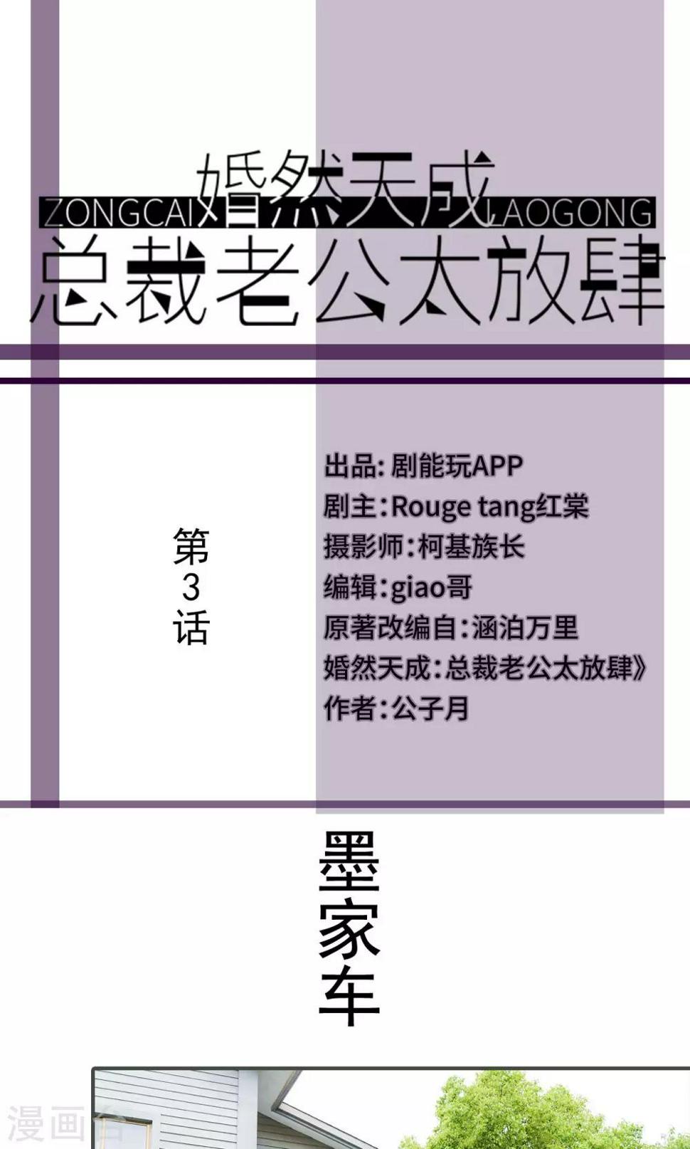 婚然天成：总裁老公太放肆漫画,第3话1图