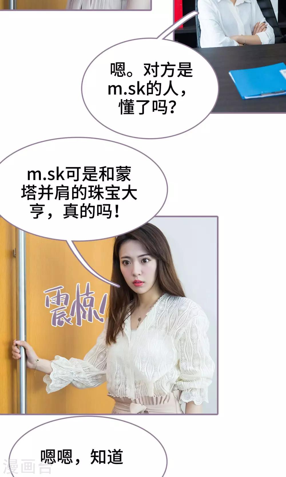 婚然天成：总裁老公太放肆漫画,第17话1图