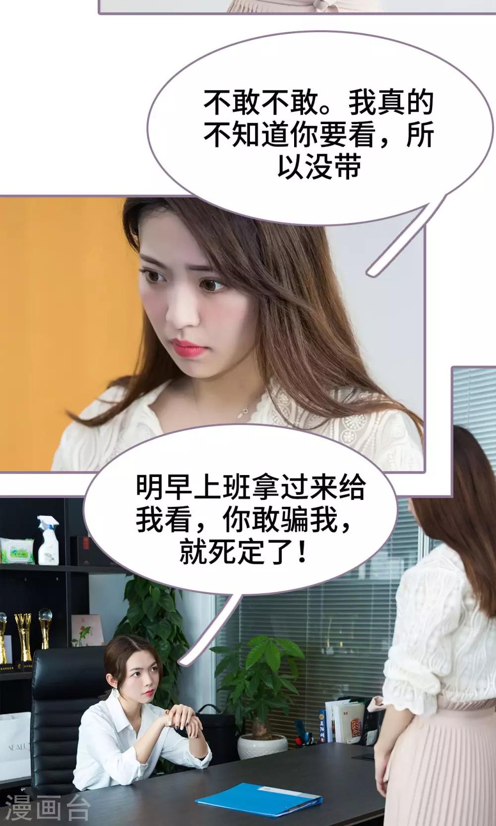 婚然天成：总裁老公太放肆漫画,第17话1图