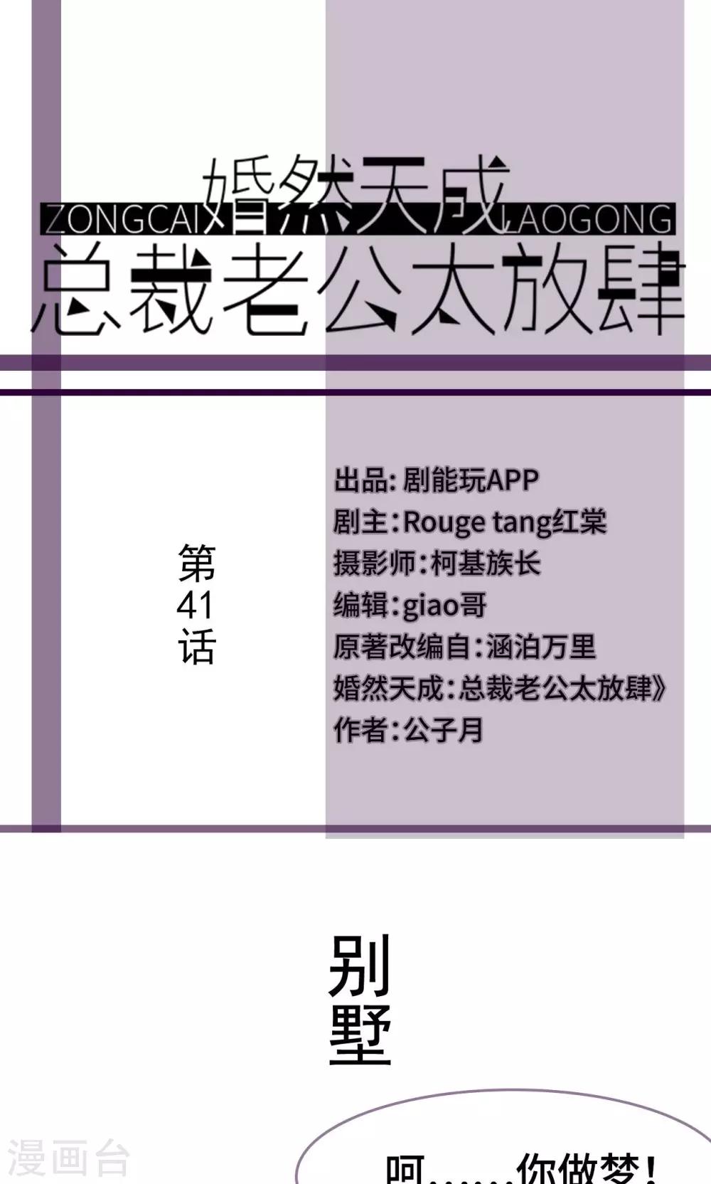 婚然天成：总裁老公太放肆漫画,第41话1图