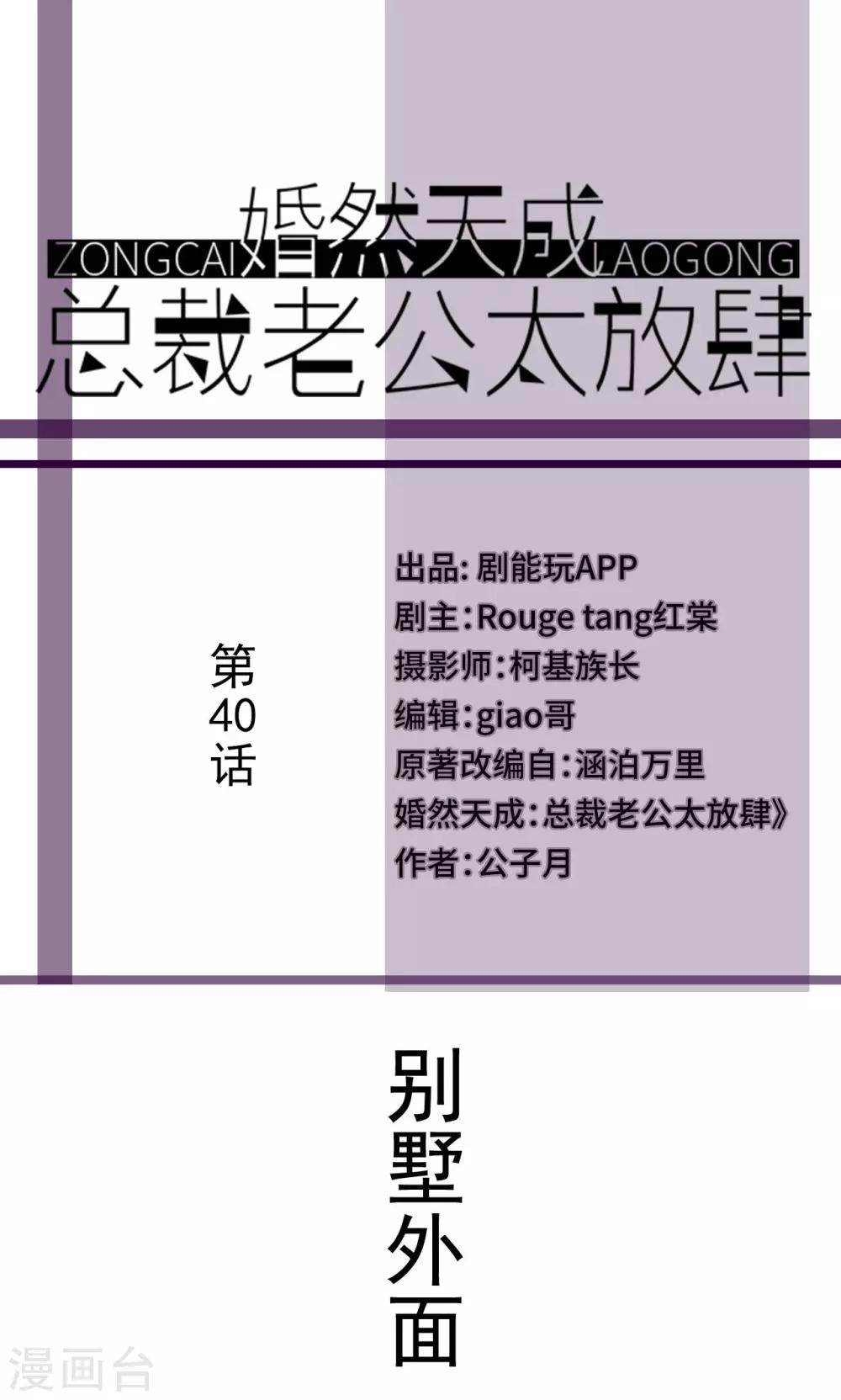 婚然天成：总裁老公太放肆漫画,第40话1图