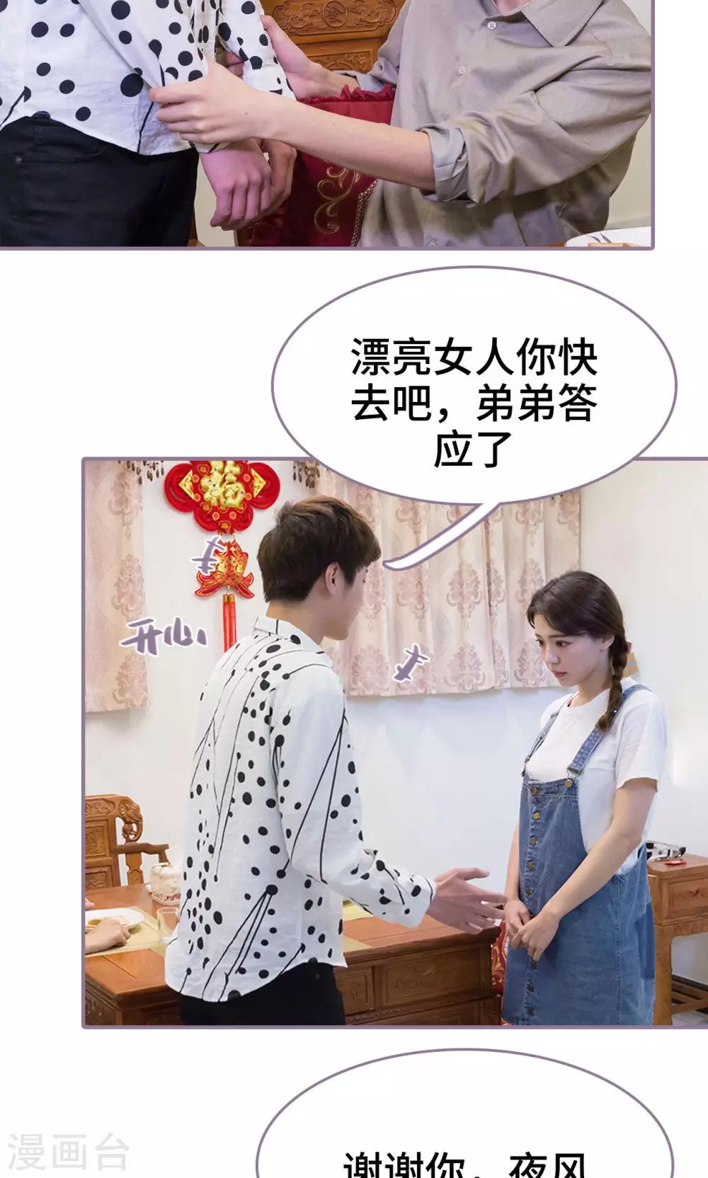 婚然天成：总裁老公太放肆漫画,第17话2图