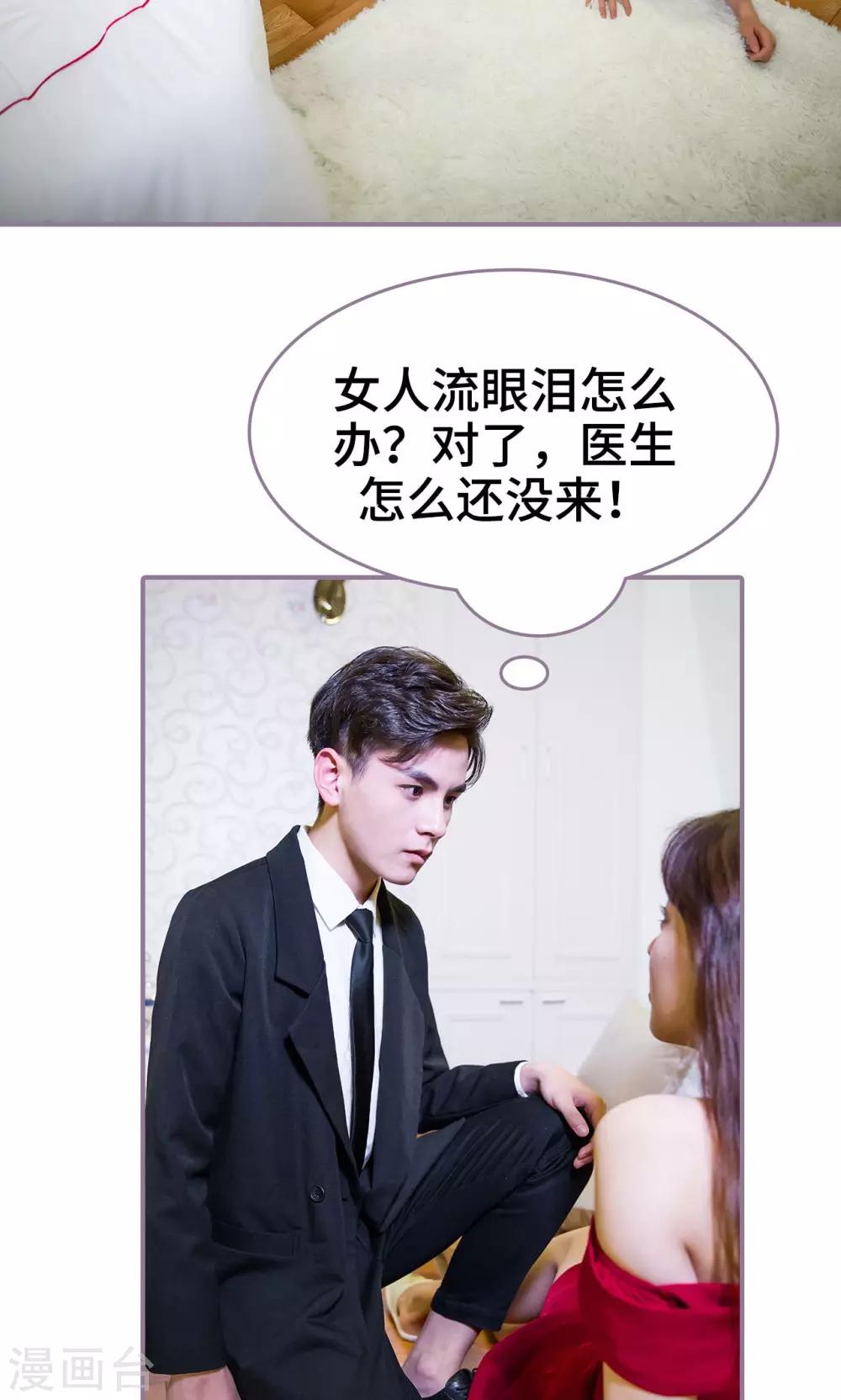 婚然天成：总裁老公太放肆漫画,第23话1图