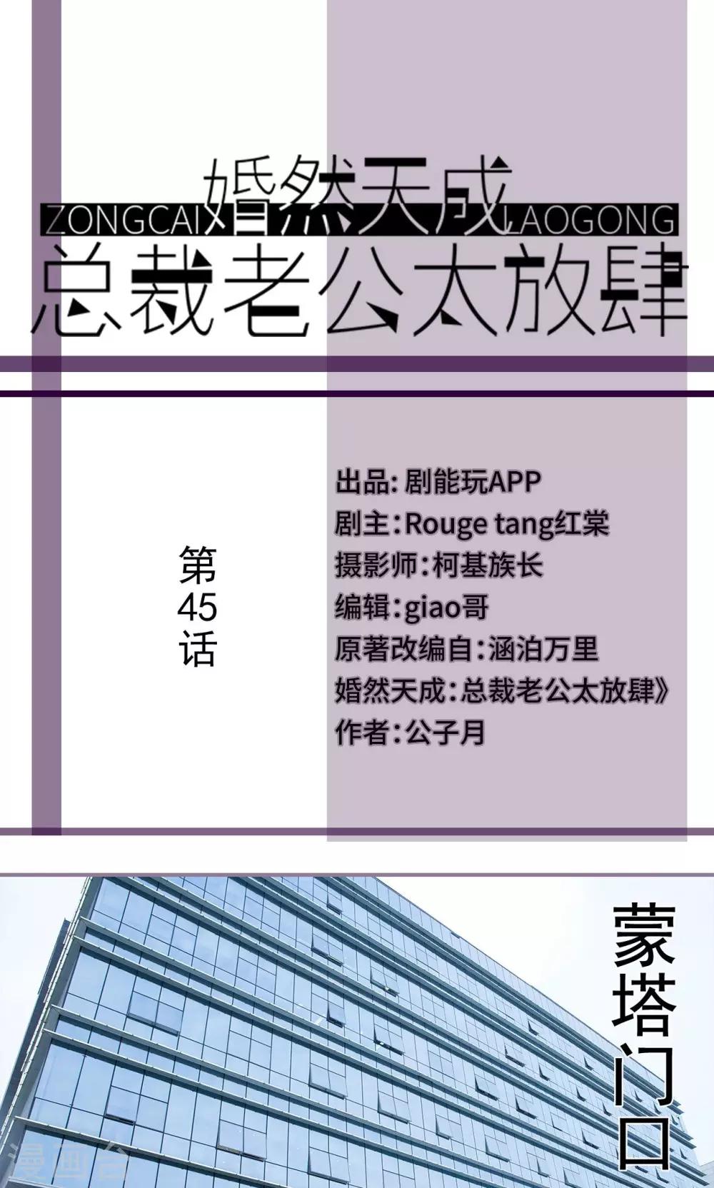 婚然天成：总裁老公太放肆漫画,第45话1图