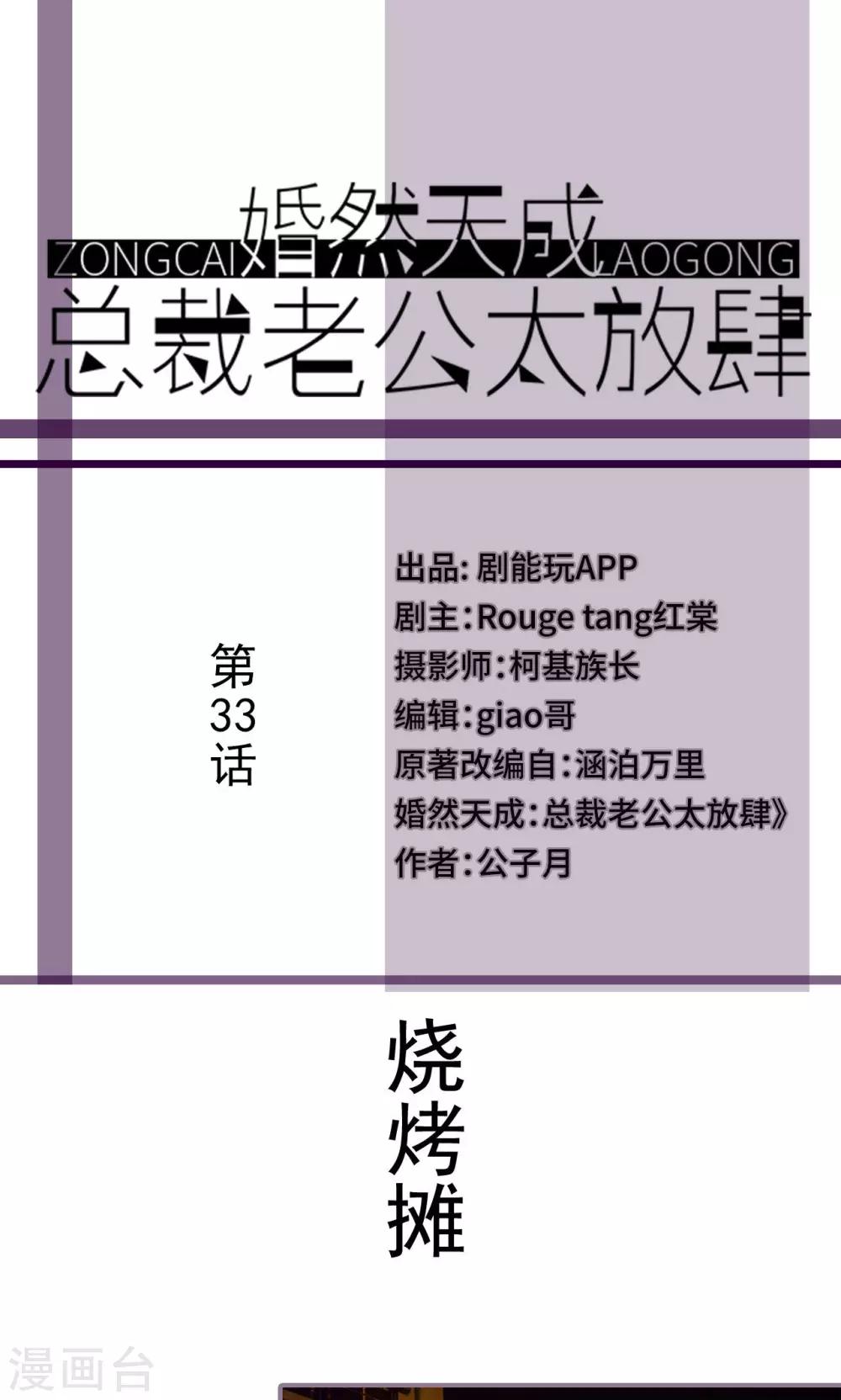 婚然天成：总裁老公太放肆漫画,第33话1图