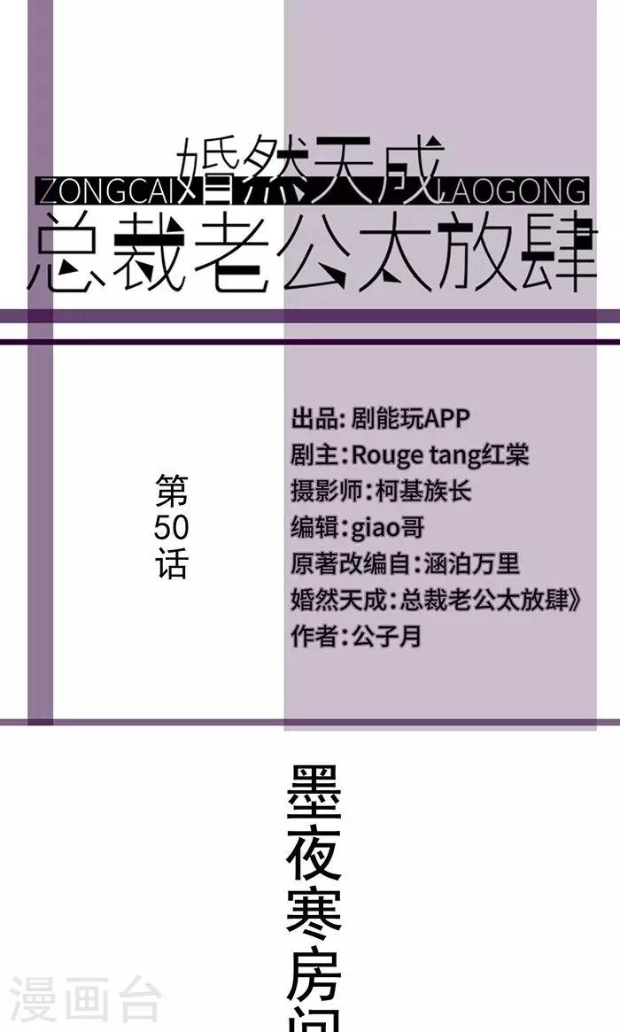 婚然天成：总裁老公太放肆漫画,最终话1图