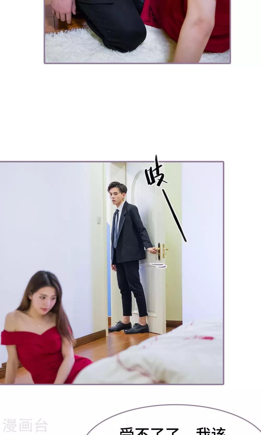 婚然天成：总裁老公太放肆漫画,第23话2图