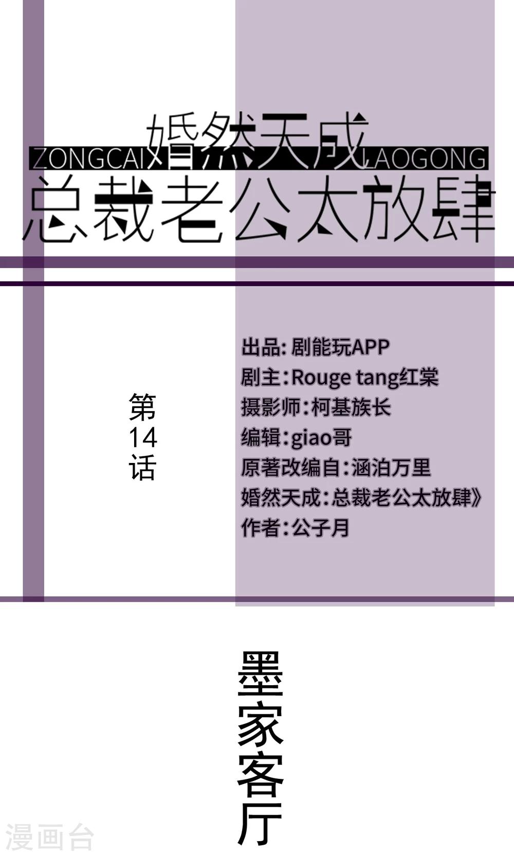 婚然天成：总裁老公太放肆漫画,第14话1图