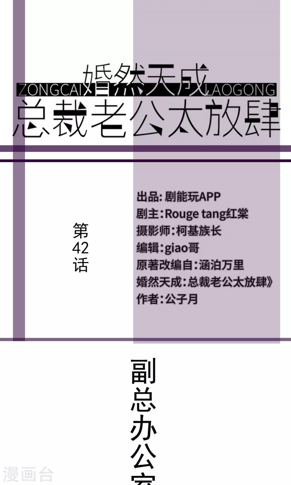 婚然天成：总裁老公太放肆漫画,第42话1图