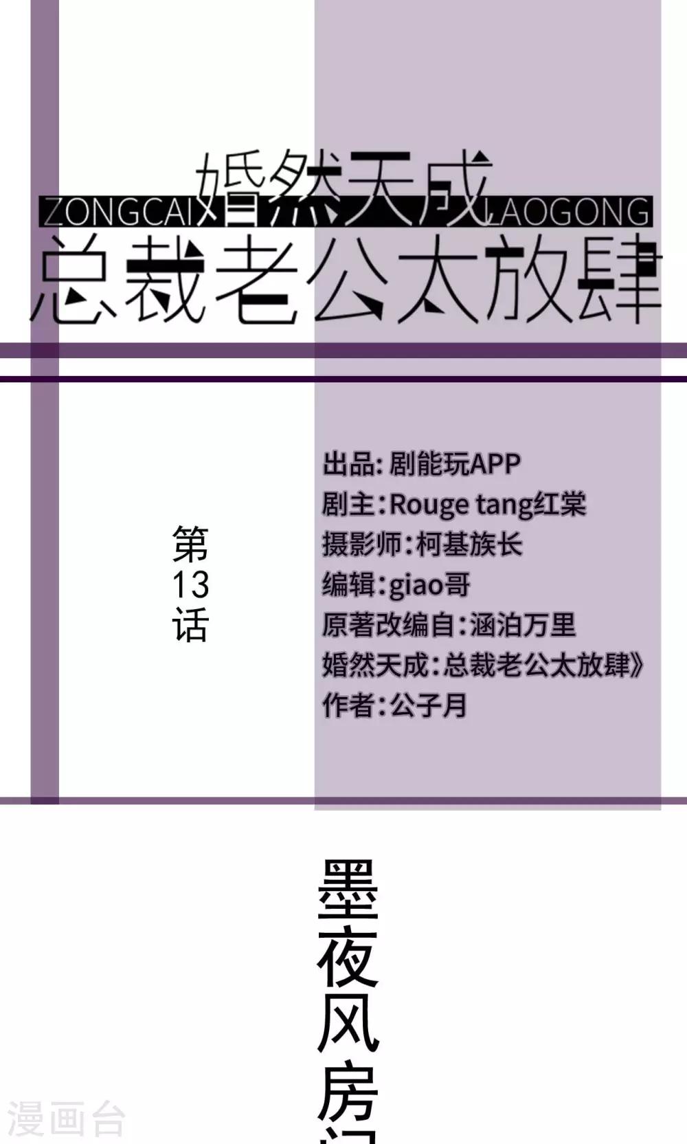 婚然天成：总裁老公太放肆漫画,第13话1图