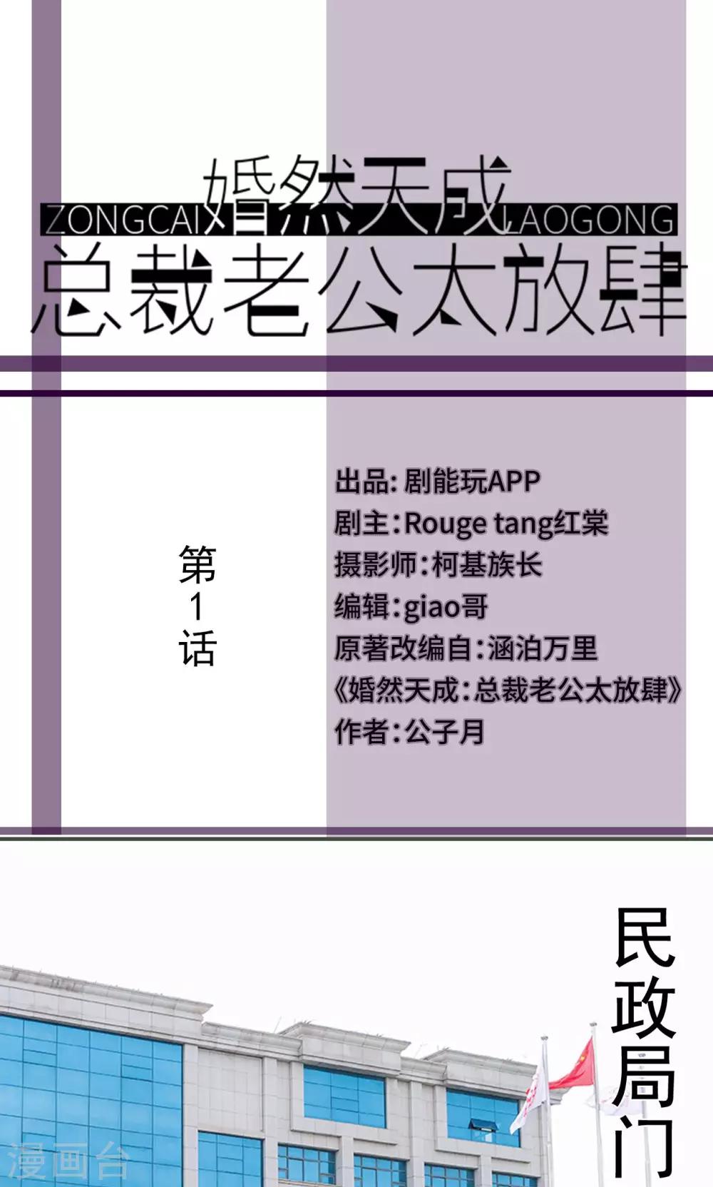 婚然天成：总裁老公太放肆漫画,第1话1图