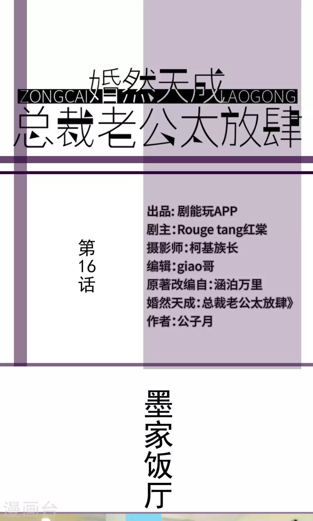 婚然天成：总裁老公太放肆漫画,第16话1图