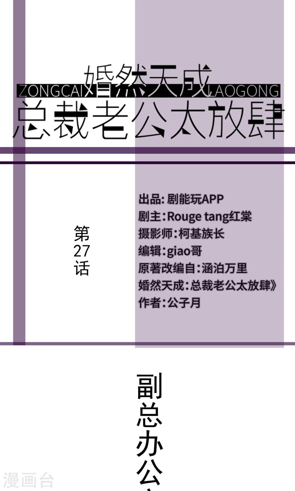 婚然天成：总裁老公太放肆漫画,第27话1图