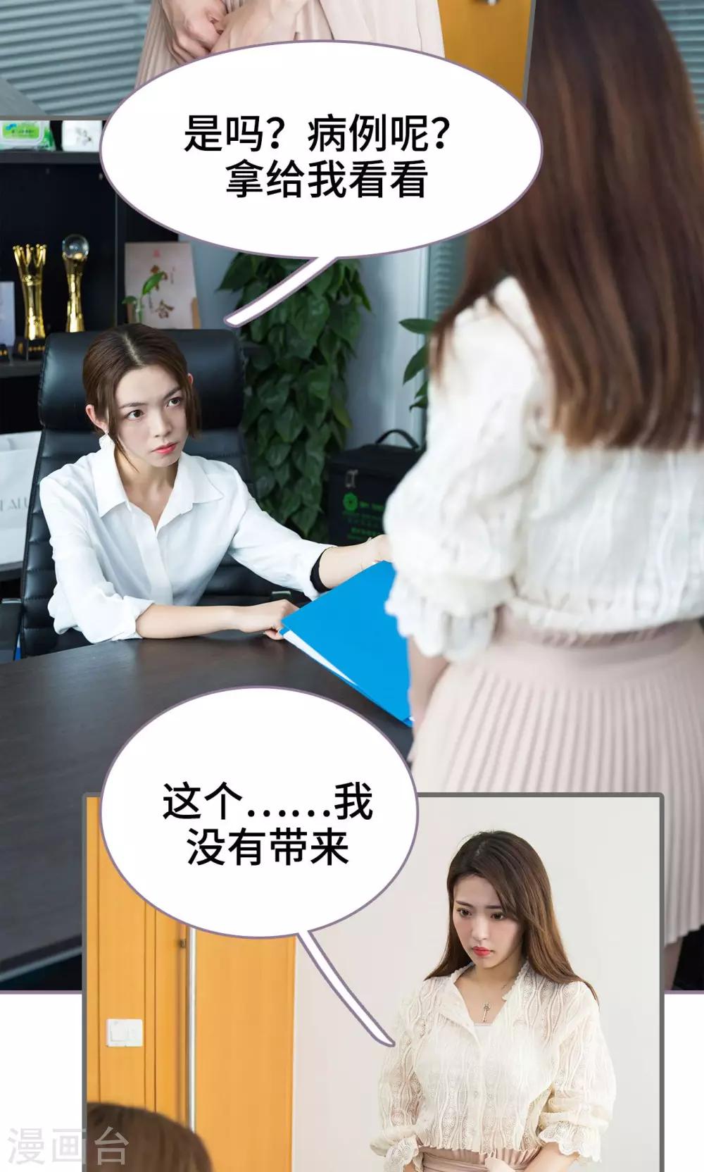 婚然天成：总裁老公太放肆漫画,第17话2图